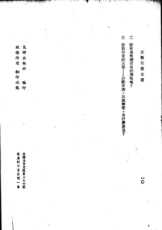 Union Culture Orgnization 友联活页文选 -    語體散文