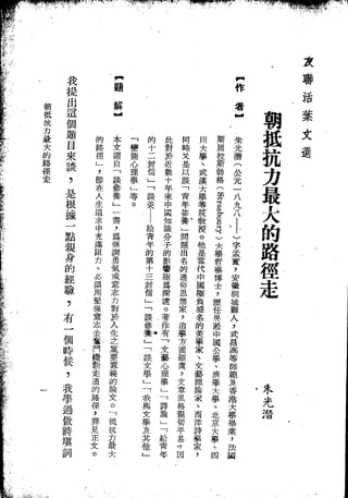 Union Culture Orgnization 友联活页文选 -    語體散文