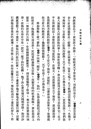 Union Culture Orgnization 友联活页文选 -    語體散文