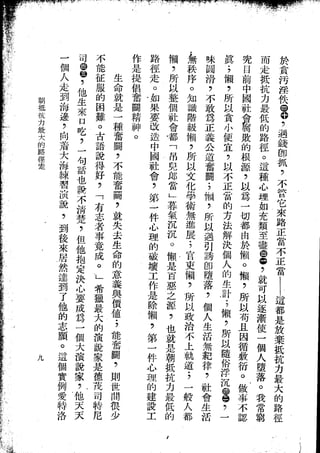 Union Culture Orgnization 友联活页文选 -    語體散文