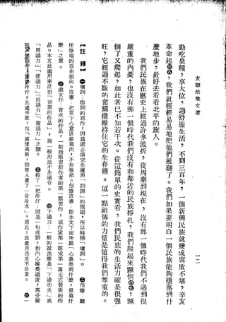 Union Culture Orgnization 友联活页文选 -    語體散文