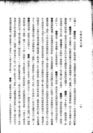 Union Culture Orgnization 友联活页文选 -    語體散文