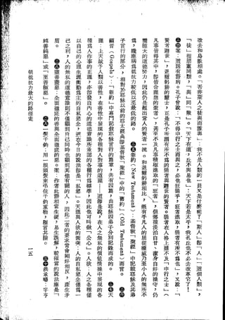 Union Culture Orgnization 友联活页文选 -    語體散文