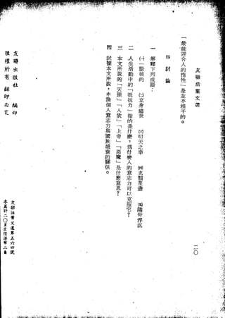 Union Culture Orgnization 友联活页文选 -    語體散文