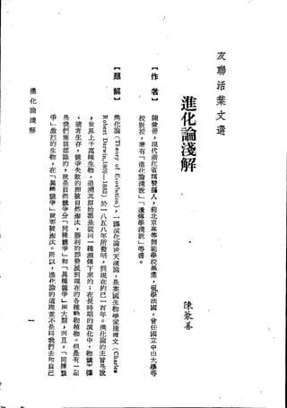 Union Culture Orgnization 友联活页文选 -    語體散文