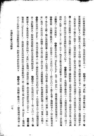 Union Culture Orgnization 友联活页文选 -    語體散文