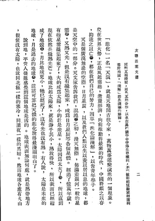 Union Culture Orgnization 友联活页文选 -    語體散文