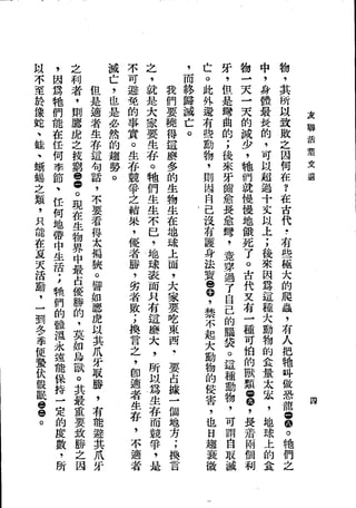 Union Culture Orgnization 友联活页文选 -    語體散文