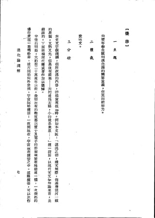 Union Culture Orgnization 友联活页文选 -    語體散文