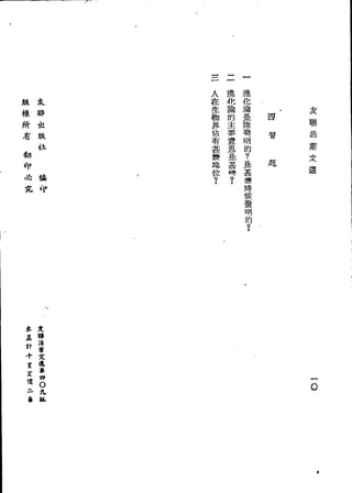 Union Culture Orgnization 友联活页文选 -    語體散文