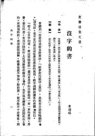 Union Culture Orgnization 友联活页文选 -    語體散文