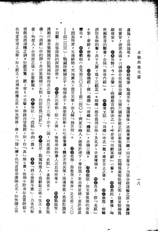 Union Culture Orgnization 友联活页文选 -    語體散文