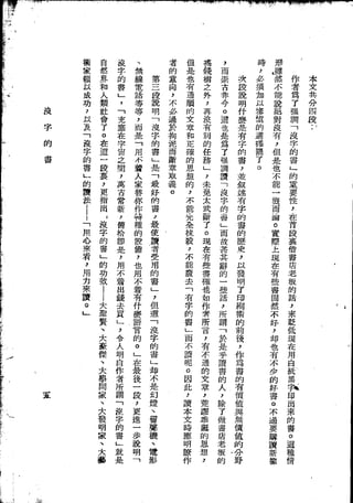 Union Culture Orgnization 友联活页文选 -    語體散文