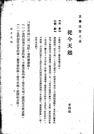 Union Culture Orgnization 友联活页文选 -    語體散文