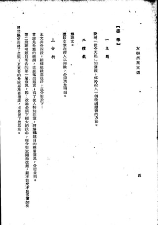 Union Culture Orgnization 友联活页文选 -    語體散文