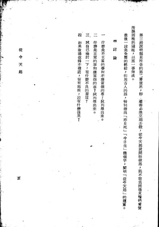 Union Culture Orgnization 友联活页文选 -    語體散文