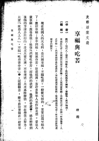 Union Culture Orgnization 友联活页文选 -    語體散文