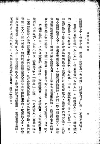 Union Culture Orgnization 友联活页文选 -    語體散文