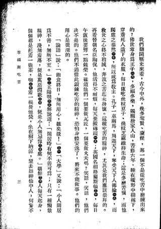 Union Culture Orgnization 友联活页文选 -    語體散文