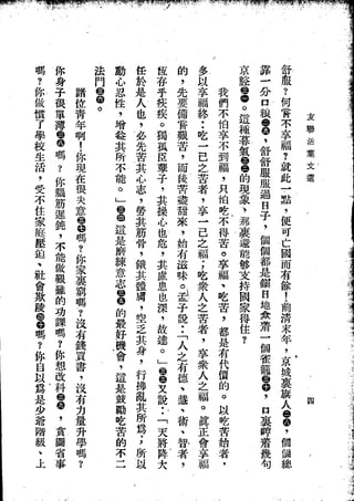 Union Culture Orgnization 友联活页文选 -    語體散文