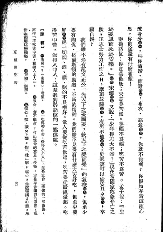 Union Culture Orgnization 友联活页文选 -    語體散文