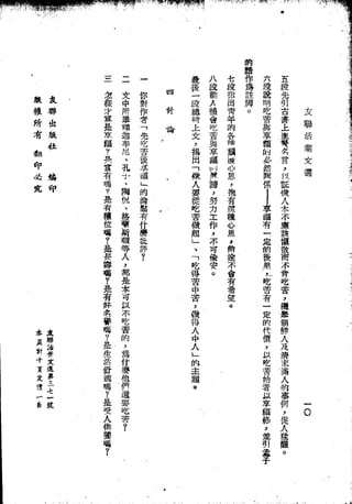 Union Culture Orgnization 友联活页文选 -    語體散文