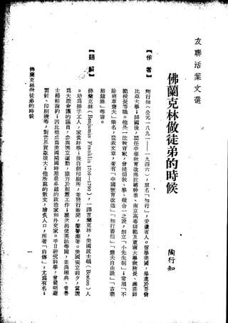 Union Culture Orgnization 友联活页文选 -    語體散文