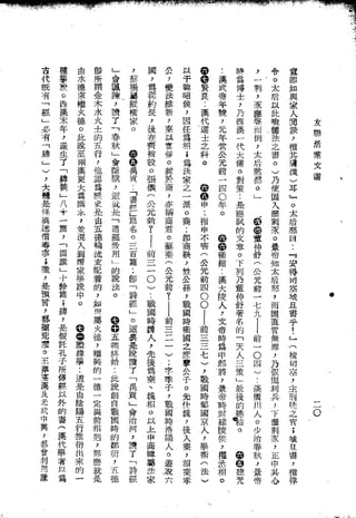 Union Culture Orgnization 友联活页文选 -    語體散文