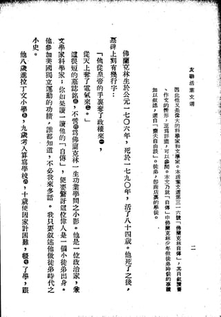 Union Culture Orgnization 友联活页文选 -    語體散文