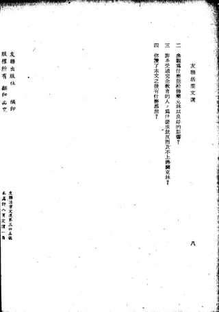 Union Culture Orgnization 友联活页文选 -    語體散文