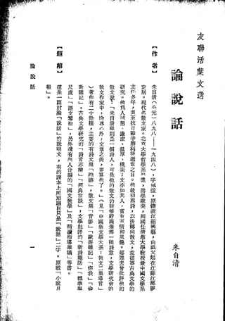 Union Culture Orgnization 友联活页文选 -    語體散文