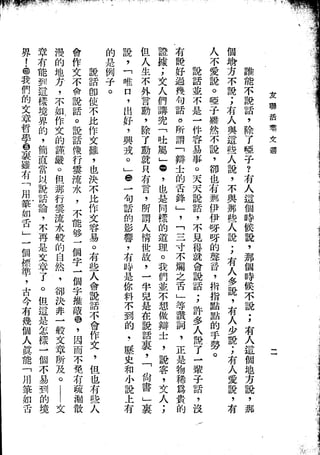 Union Culture Orgnization 友联活页文选 -    語體散文