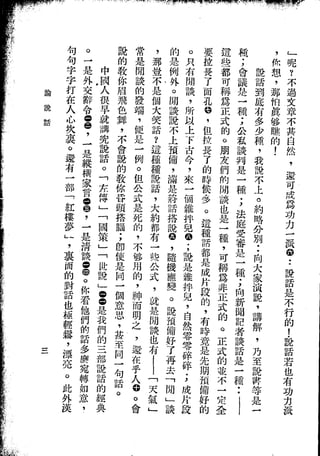 Union Culture Orgnization 友联活页文选 -    語體散文