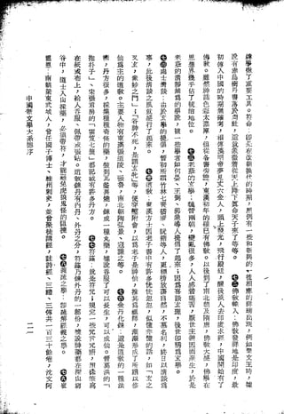 Union Culture Orgnization 友联活页文选 -    語體散文