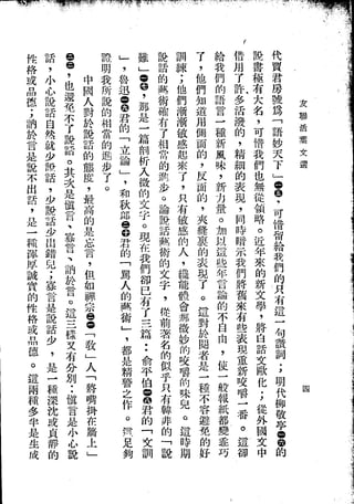 Union Culture Orgnization 友联活页文选 -    語體散文