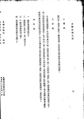 Union Culture Orgnization 友联活页文选 -    語體散文