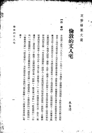 Union Culture Orgnization 友联活页文选 -    語體散文