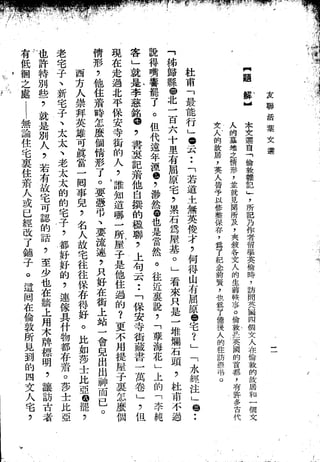 Union Culture Orgnization 友联活页文选 -    語體散文