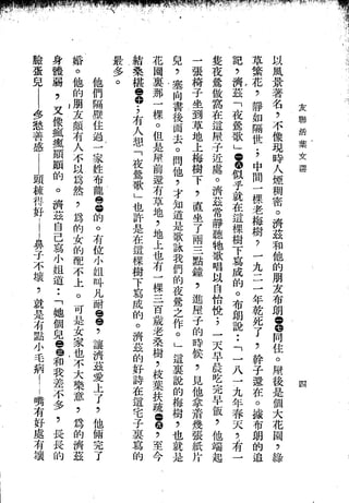 Union Culture Orgnization 友联活页文选 -    語體散文