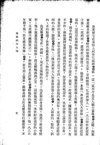 Union Culture Orgnization 友联活页文选 -    語體散文