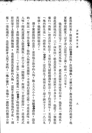 Union Culture Orgnization 友联活页文选 -    語體散文