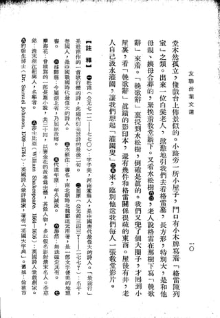 Union Culture Orgnization 友联活页文选 -    語體散文