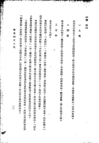 Union Culture Orgnization 友联活页文选 -    語體散文