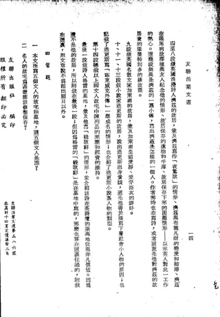 Union Culture Orgnization 友联活页文选 -    語體散文