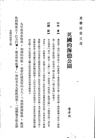 Union Culture Orgnization 友联活页文选 -    語體散文