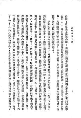 Union Culture Orgnization 友联活页文选 -    語體散文