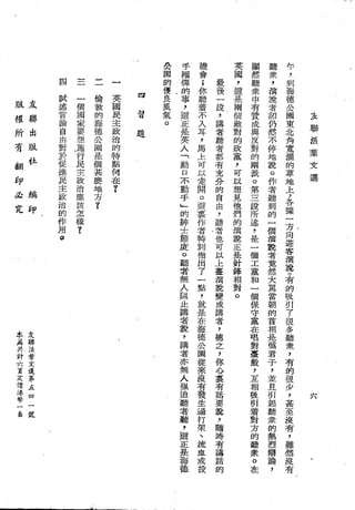 Union Culture Orgnization 友联活页文选 -    語體散文