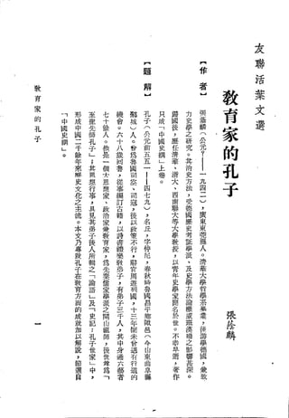 Union Culture Orgnization 友联活页文选 -    語體散文