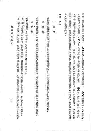 Union Culture Orgnization 友联活页文选 -    語體散文