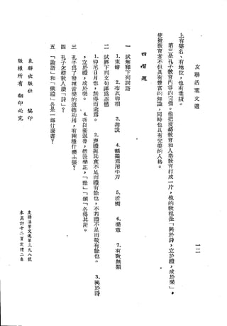 Union Culture Orgnization 友联活页文选 -    語體散文